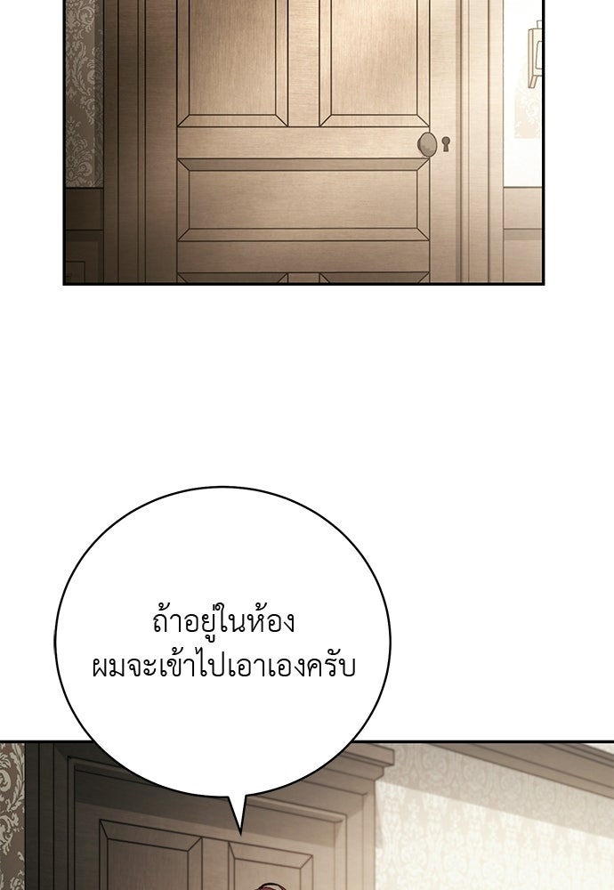 เกมรักสลับสามี - หน้า 77
