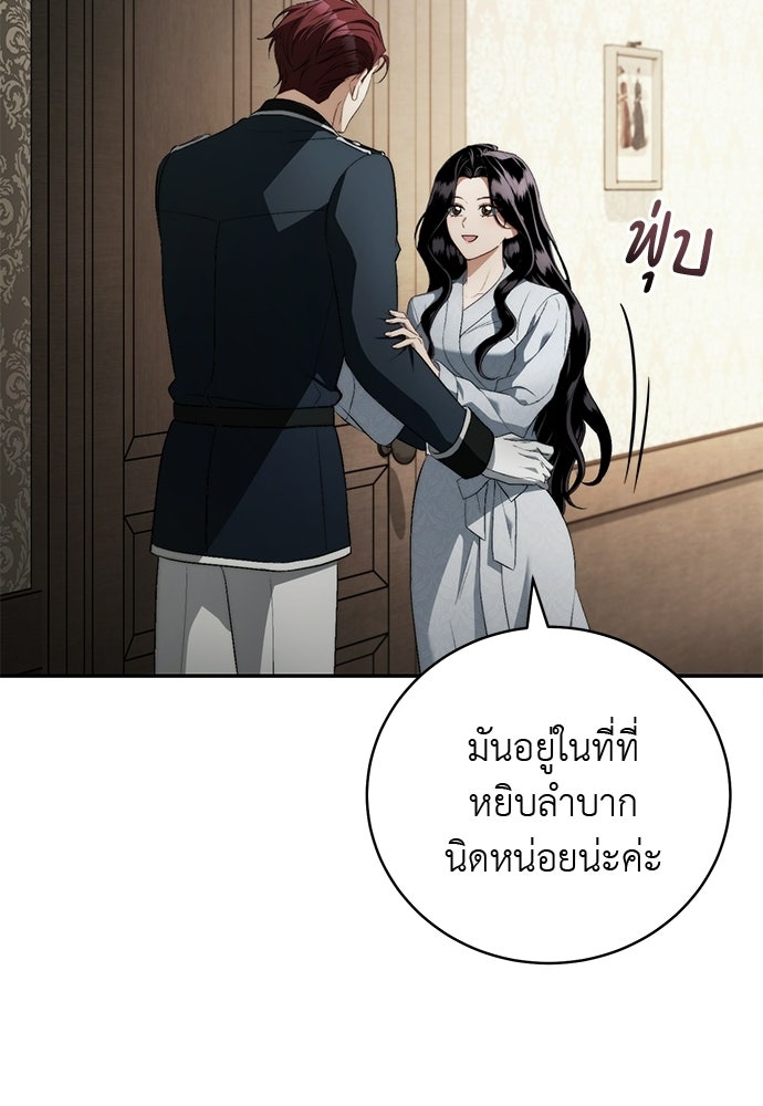 เกมรักสลับสามี - หน้า 78