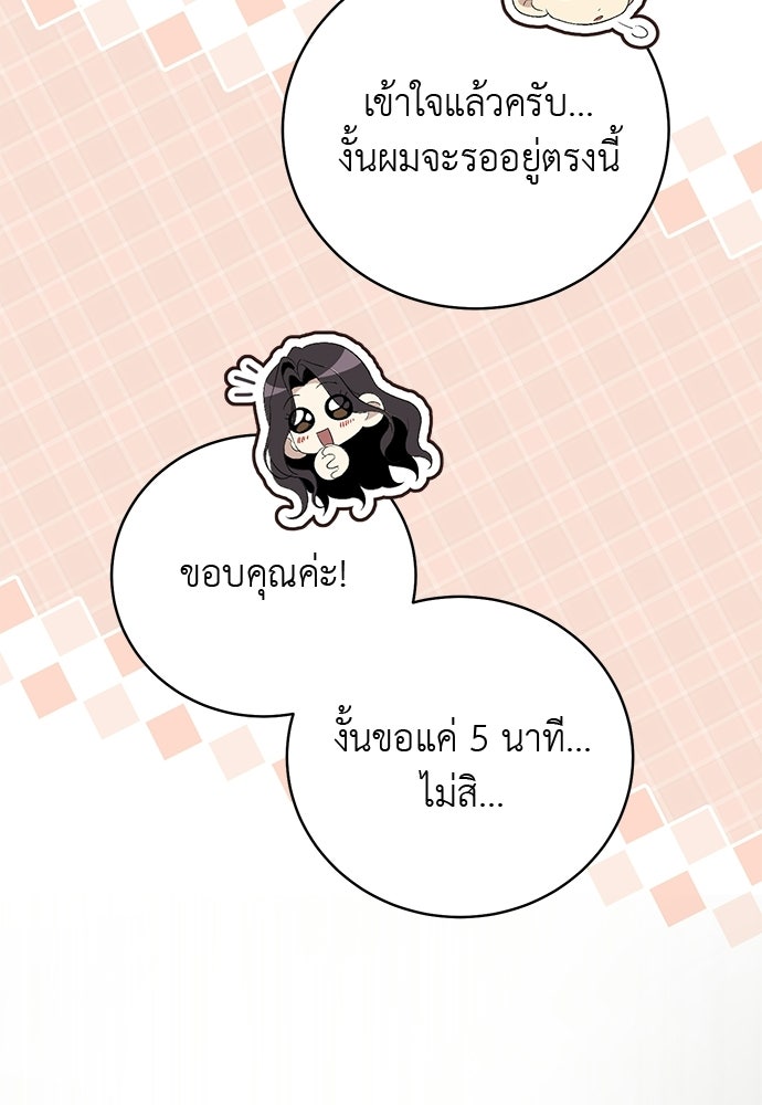 เกมรักสลับสามี - หน้า 81
