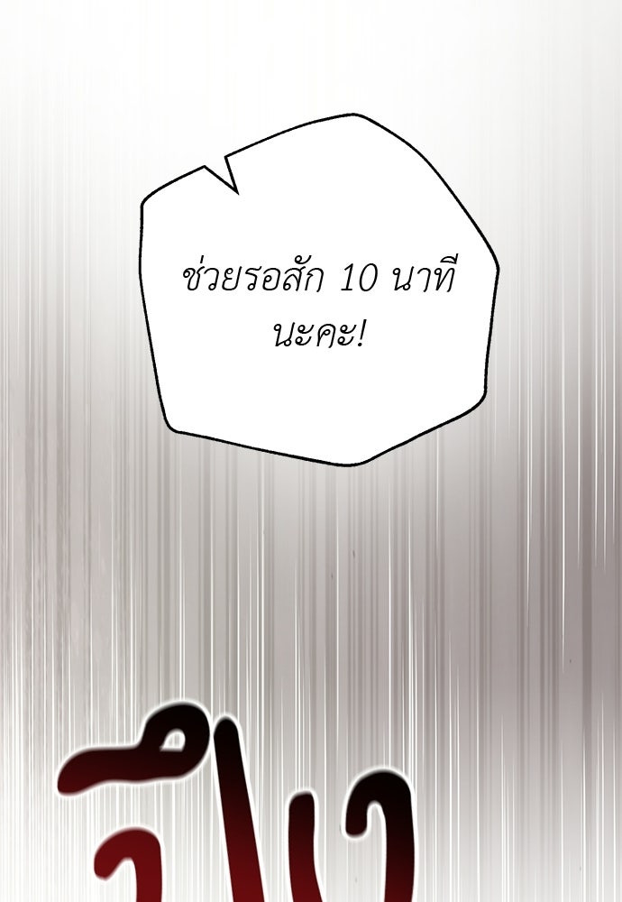 เกมรักสลับสามี - หน้า 82