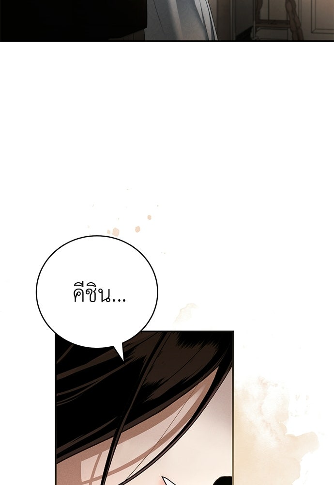 เกมรักสลับสามี - หน้า 84