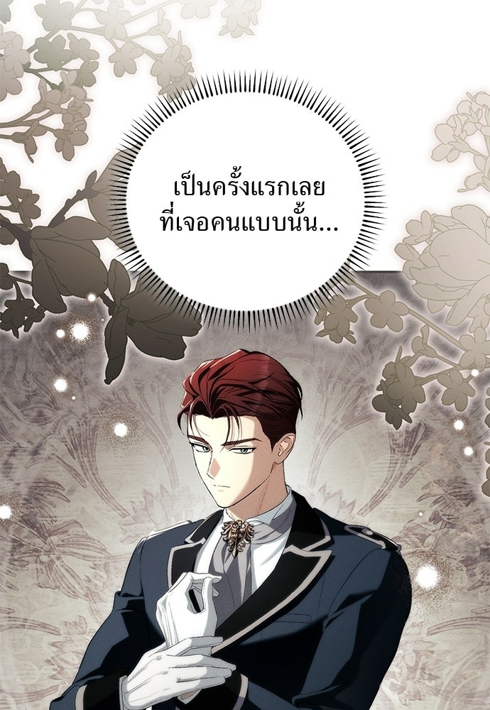 เกมรักสลับสามี - หน้า 86