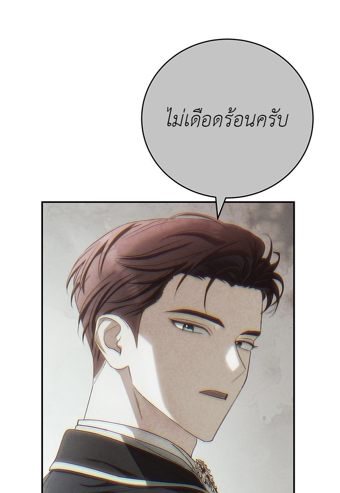 เกมรักสลับสามี - หน้า 88