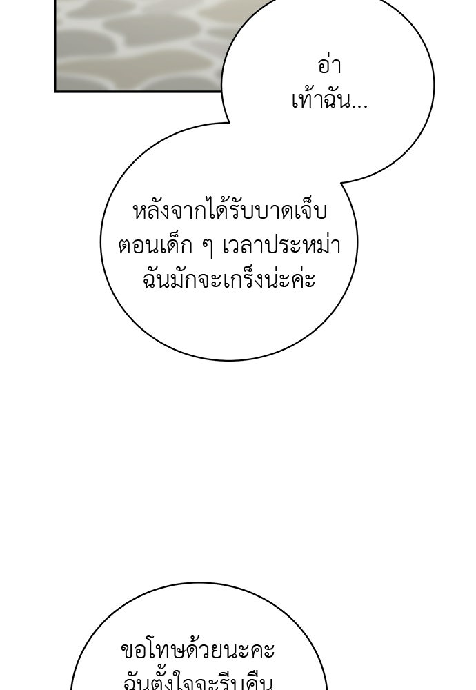 เกมรักสลับสามี - หน้า 9