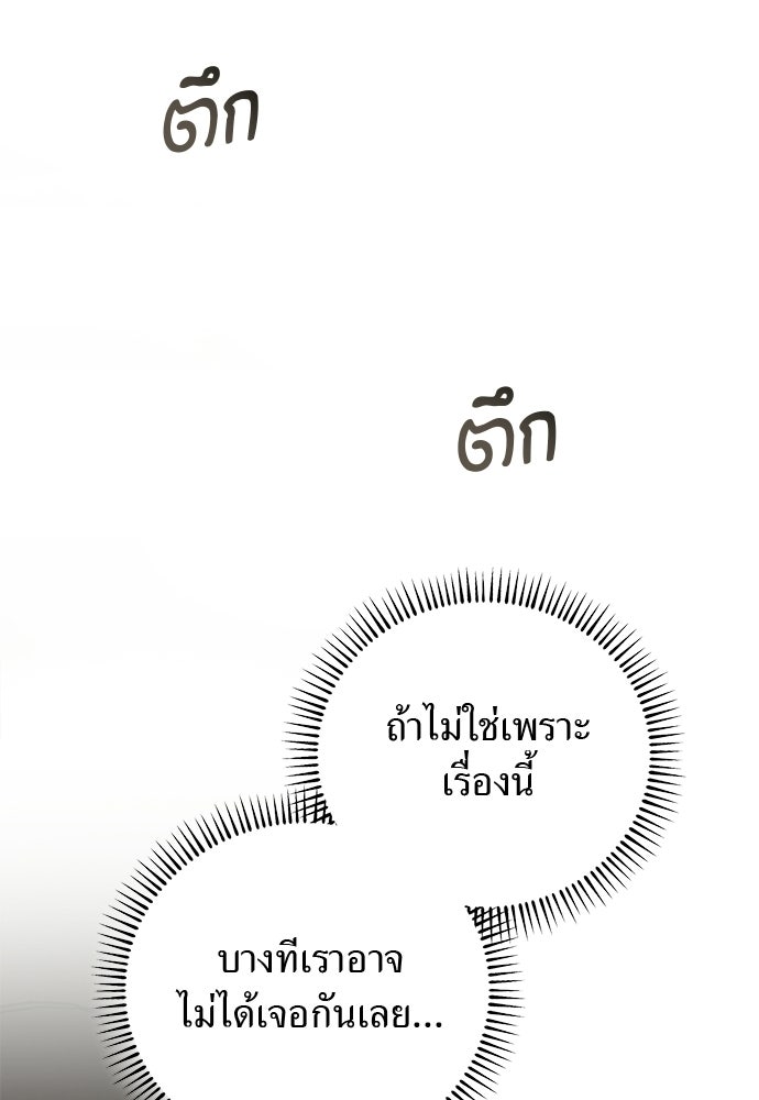 เกมรักสลับสามี - หน้า 92