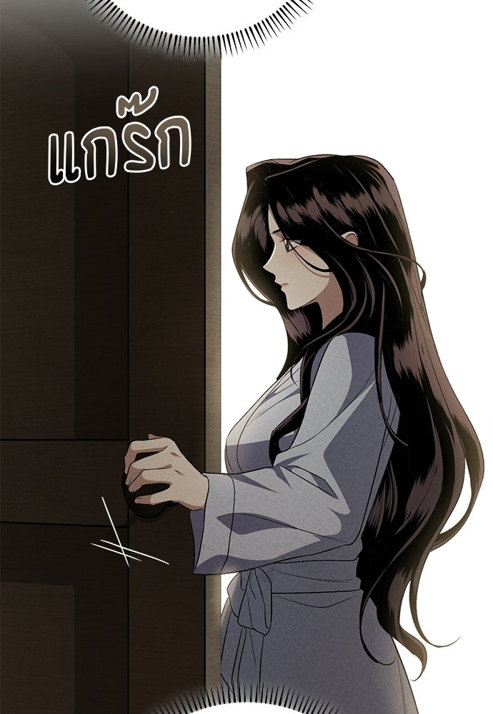 เกมรักสลับสามี - หน้า 93