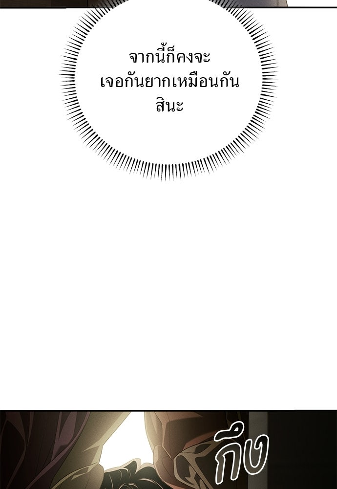 เกมรักสลับสามี - หน้า 94