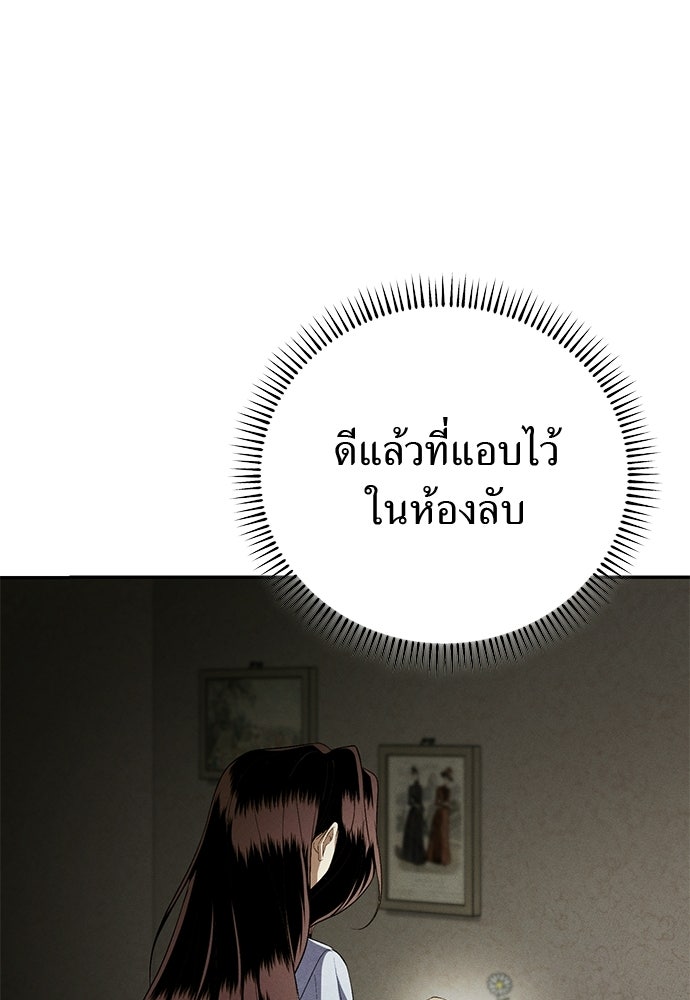 เกมรักสลับสามี - หน้า 98