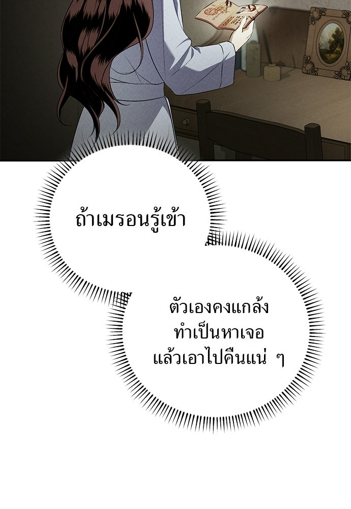 เกมรักสลับสามี - หน้า 99