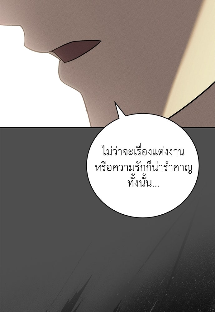 เกมรักสลับสามี - หน้า 100