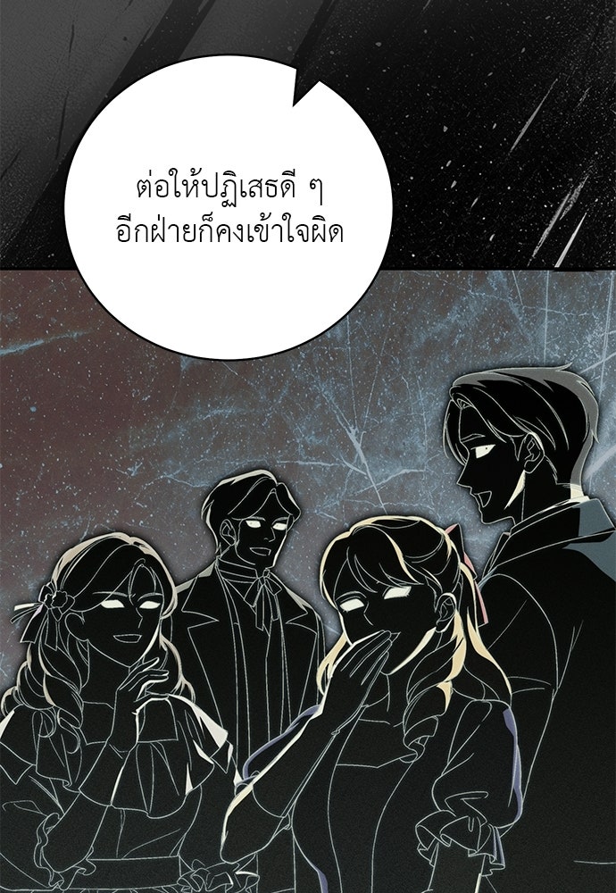 เกมรักสลับสามี - หน้า 101
