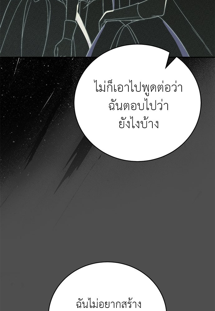 เกมรักสลับสามี - หน้า 102