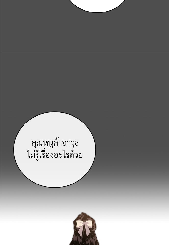 เกมรักสลับสามี - หน้า 104