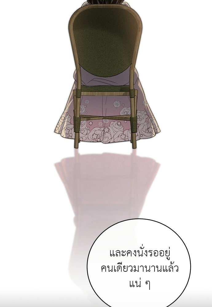 เกมรักสลับสามี - หน้า 105