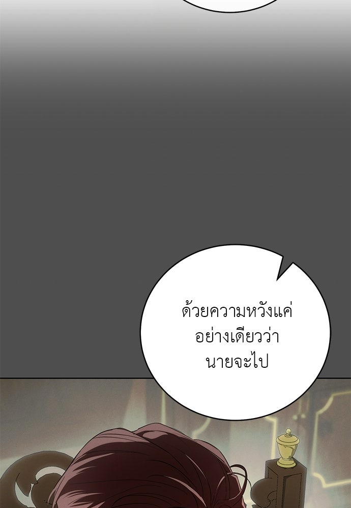 เกมรักสลับสามี - หน้า 106