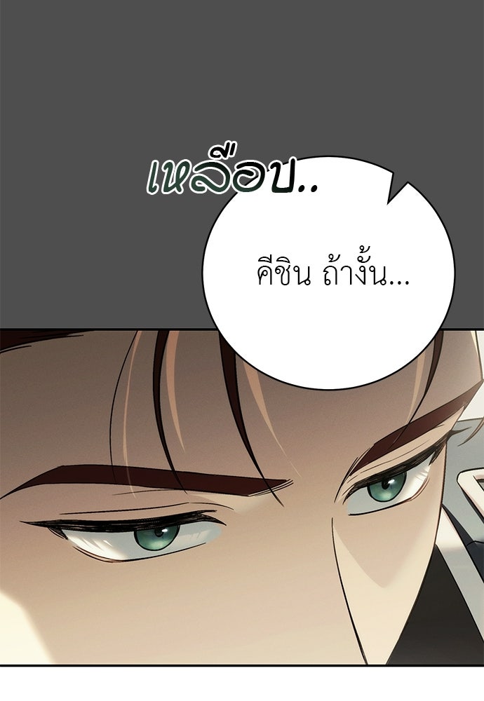 เกมรักสลับสามี - หน้า 108