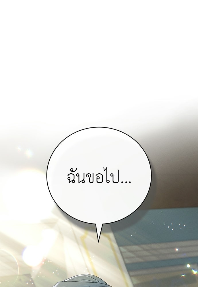 เกมรักสลับสามี - หน้า 109