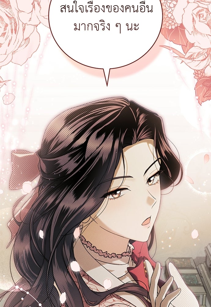 เกมรักสลับสามี - หน้า 11