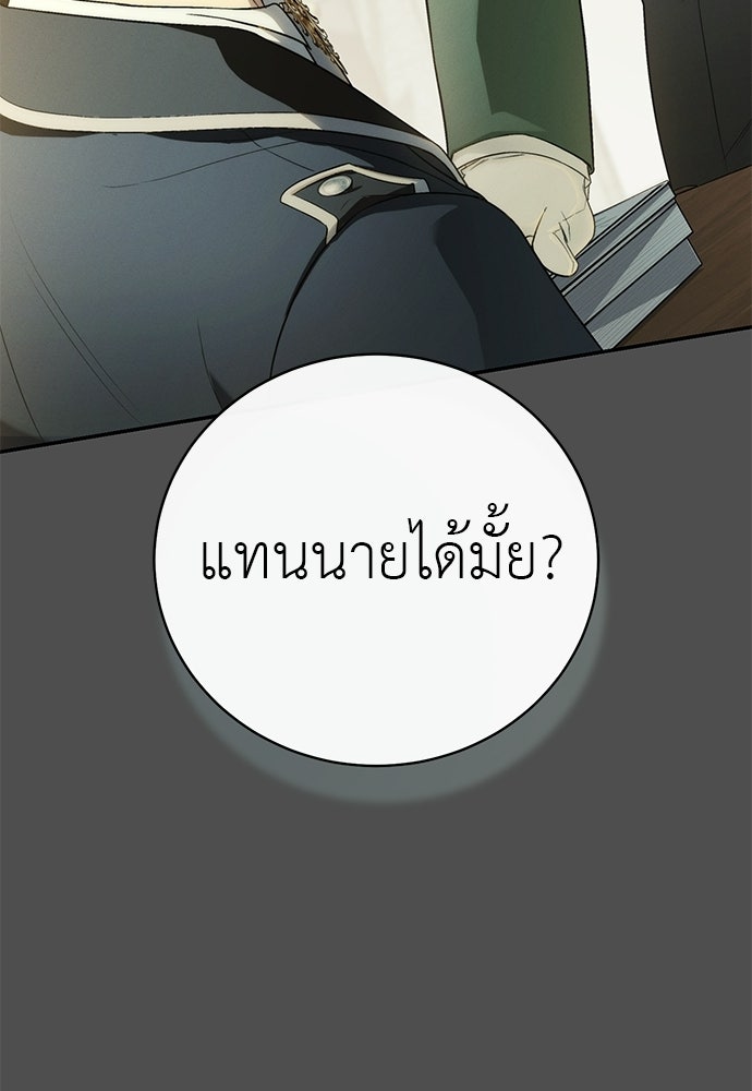 เกมรักสลับสามี - หน้า 111