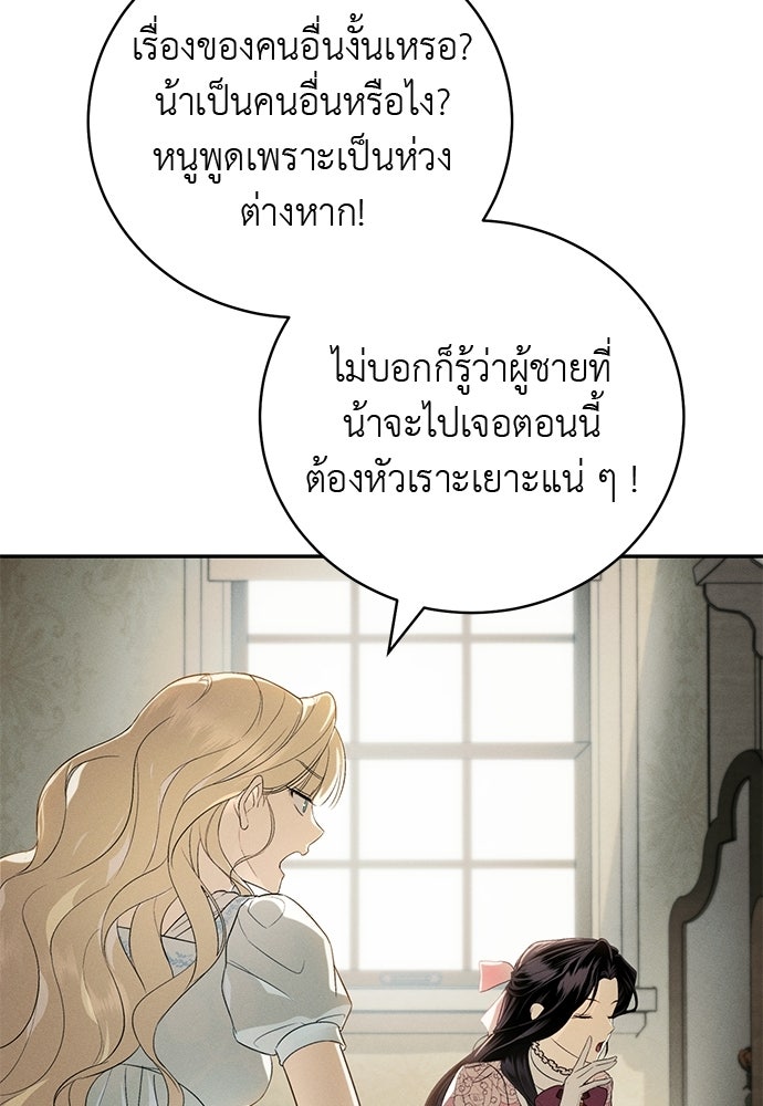 เกมรักสลับสามี - หน้า 13