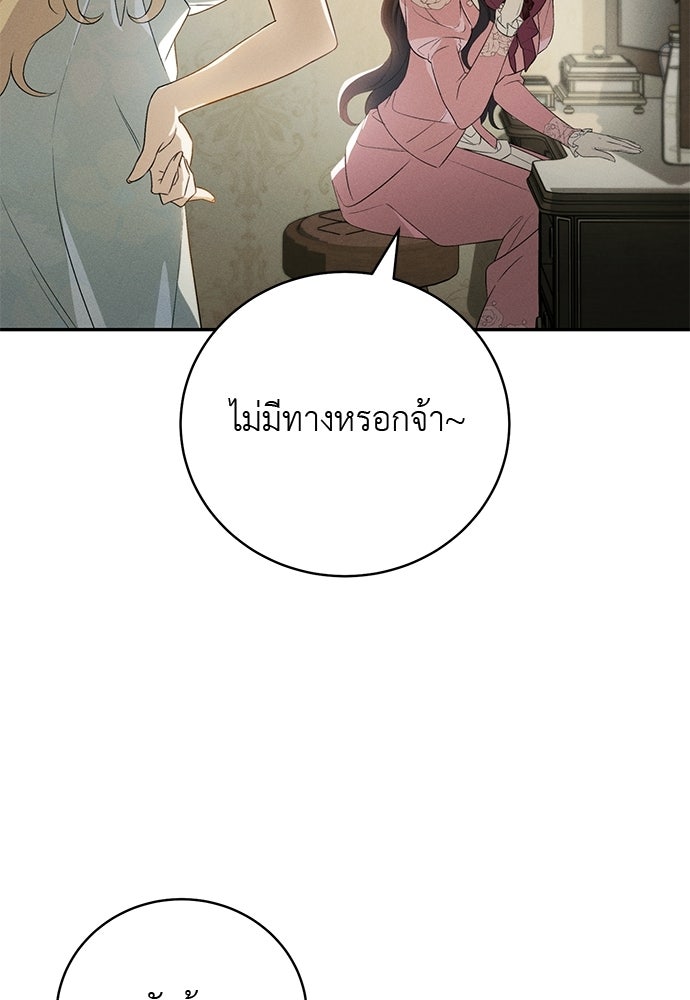 เกมรักสลับสามี - หน้า 14