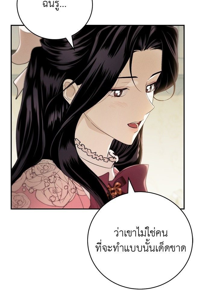 เกมรักสลับสามี - หน้า 15