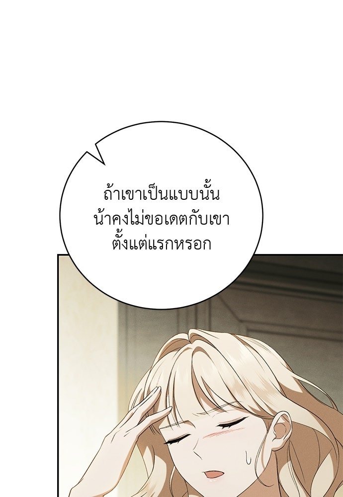 เกมรักสลับสามี - หน้า 16