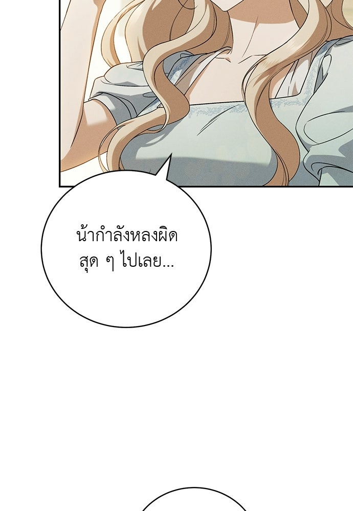 เกมรักสลับสามี - หน้า 17