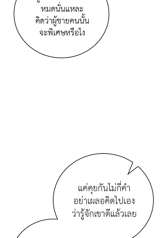 เกมรักสลับสามี - หน้า 19