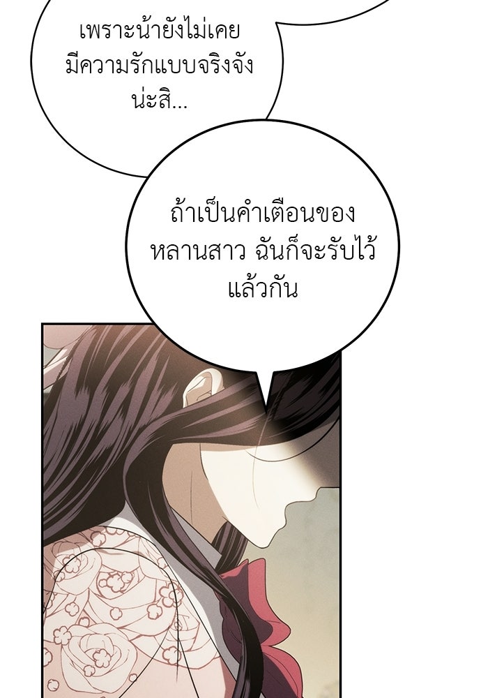 เกมรักสลับสามี - หน้า 20