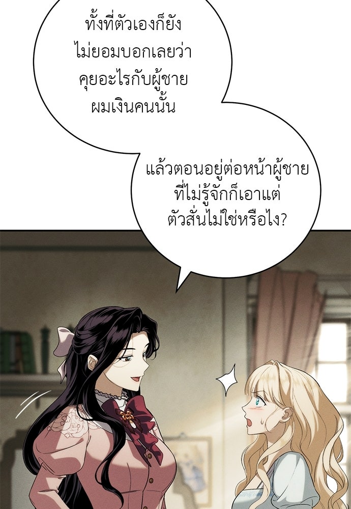 เกมรักสลับสามี - หน้า 23