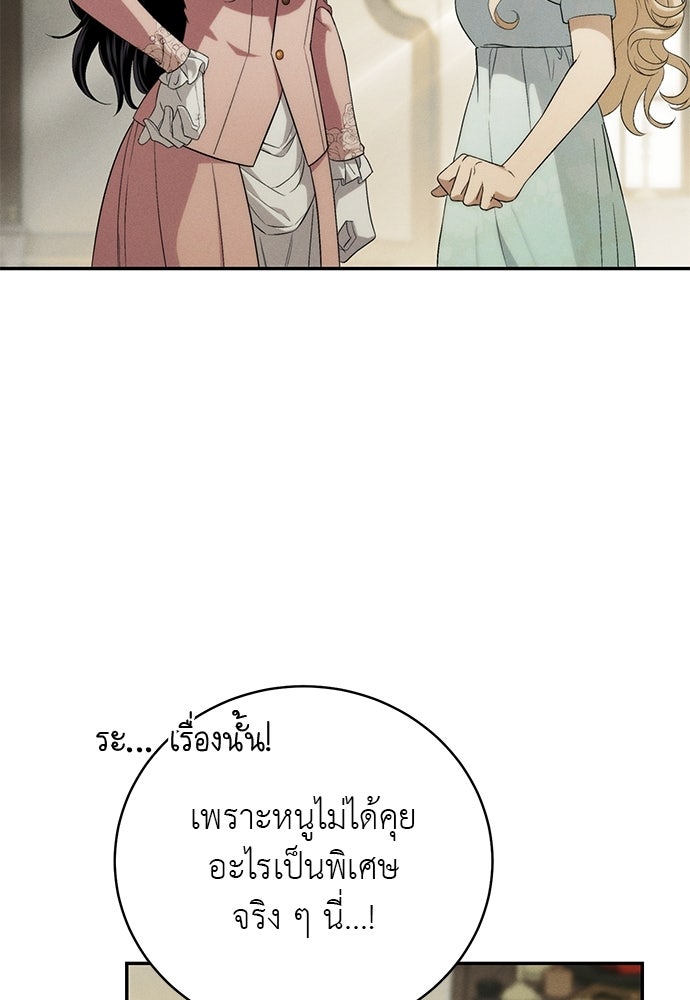 เกมรักสลับสามี - หน้า 24