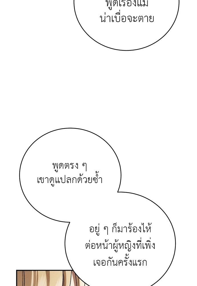 เกมรักสลับสามี - หน้า 26