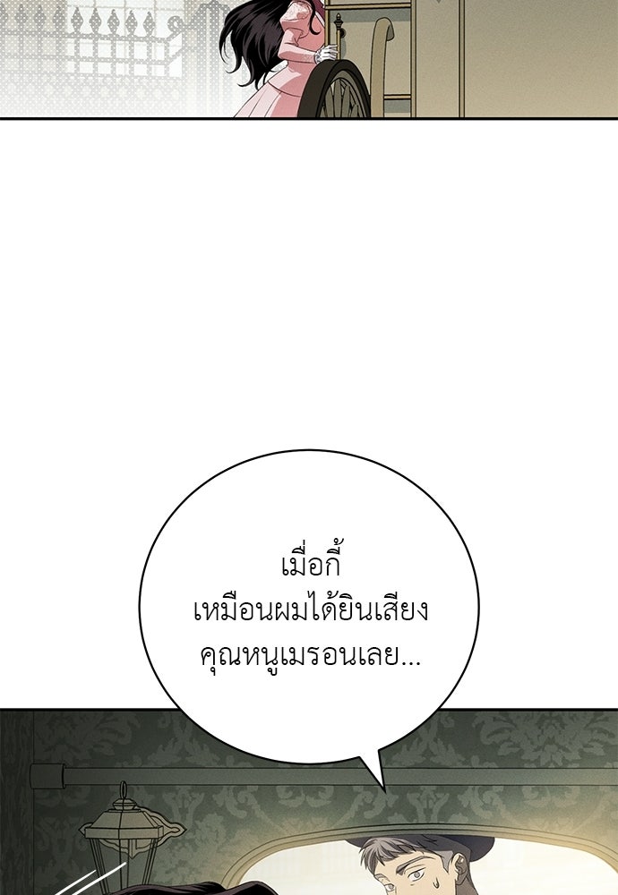 เกมรักสลับสามี - หน้า 32