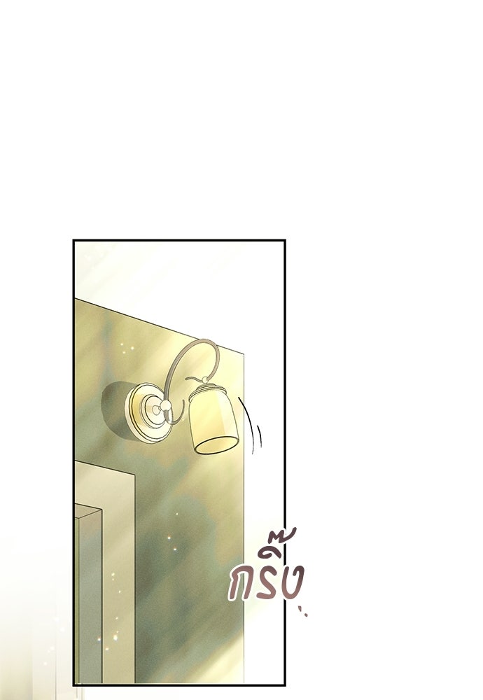 เกมรักสลับสามี - หน้า 38