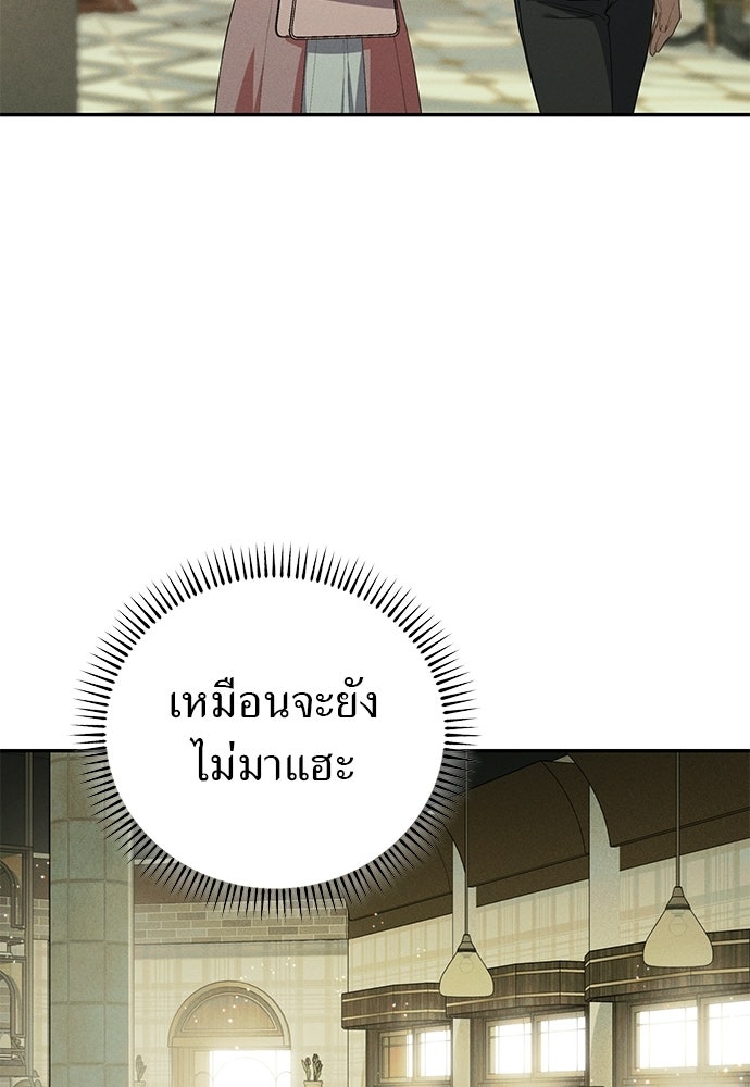 เกมรักสลับสามี - หน้า 46