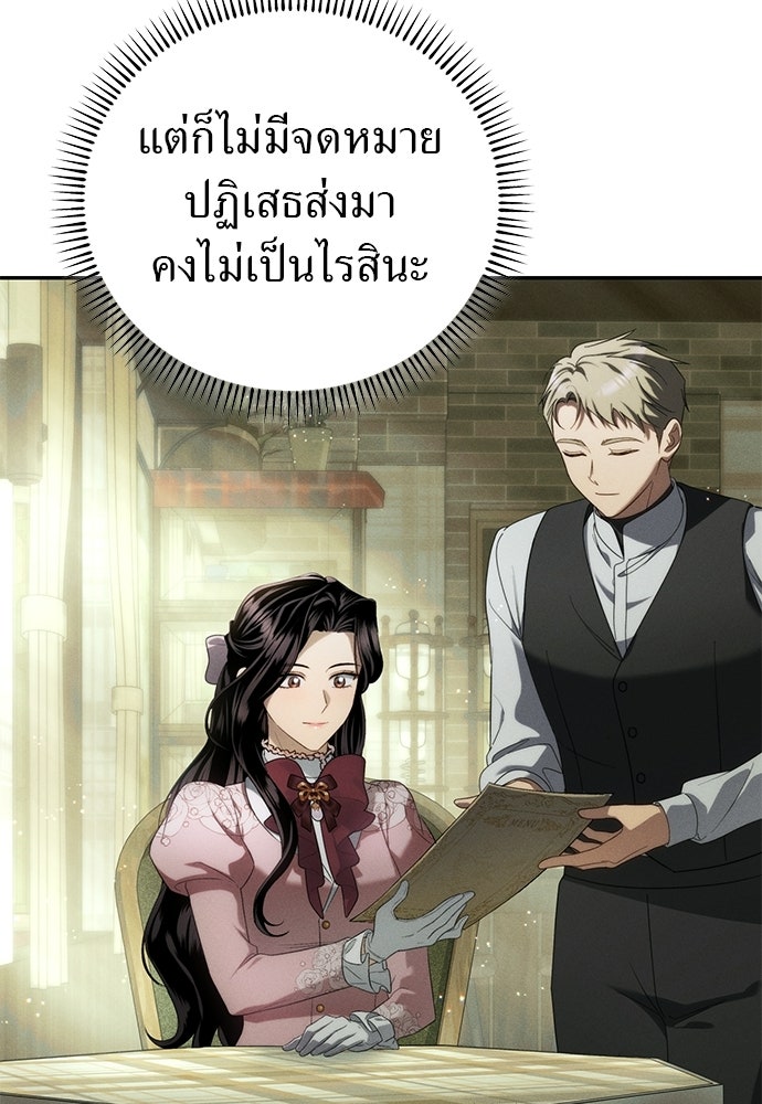 เกมรักสลับสามี - หน้า 48