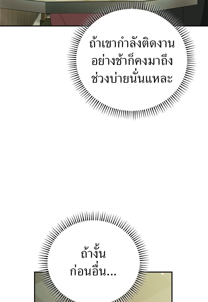เกมรักสลับสามี - หน้า 49