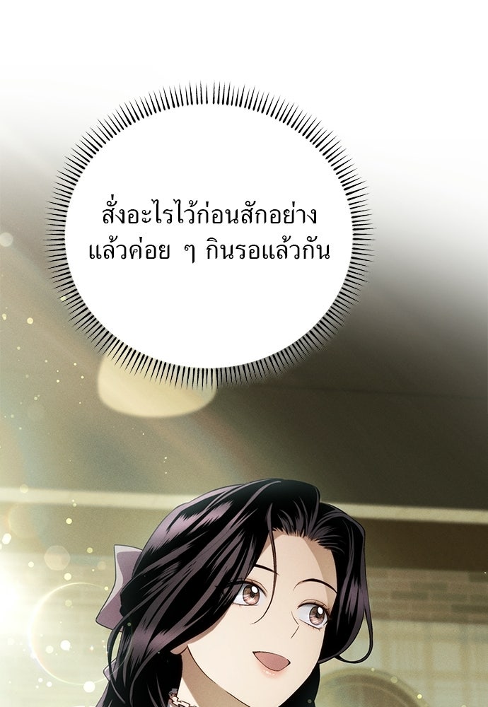 เกมรักสลับสามี - หน้า 51