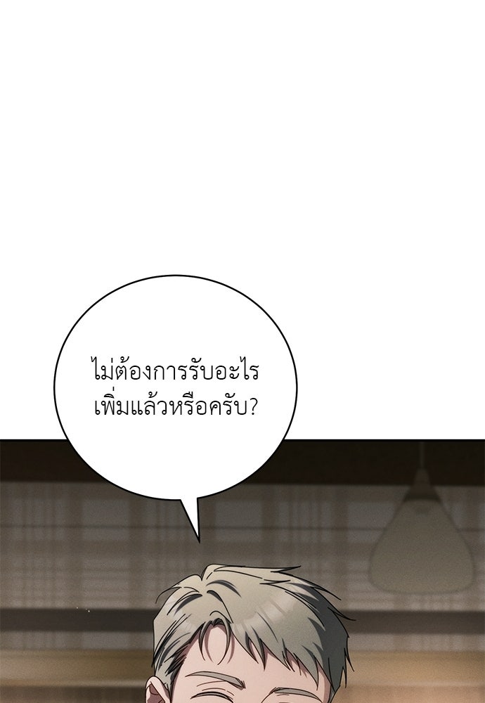 เกมรักสลับสามี - หน้า 56