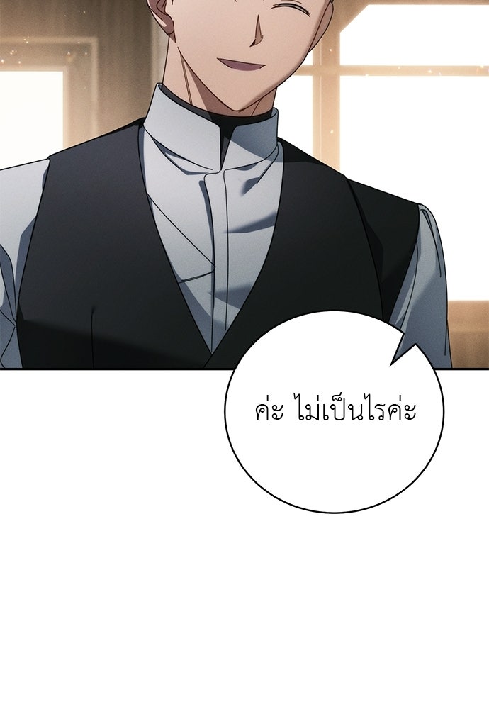 เกมรักสลับสามี - หน้า 57