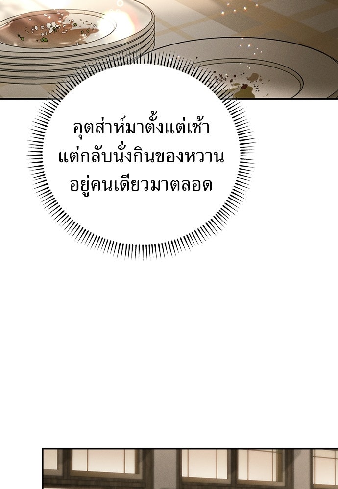 เกมรักสลับสามี - หน้า 63