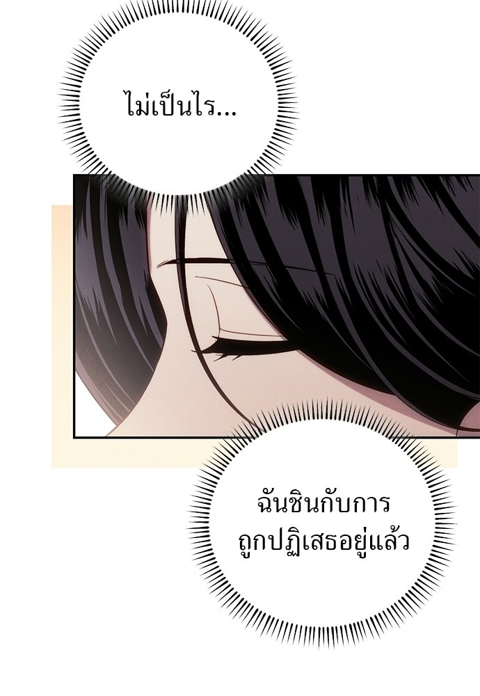 เกมรักสลับสามี - หน้า 66