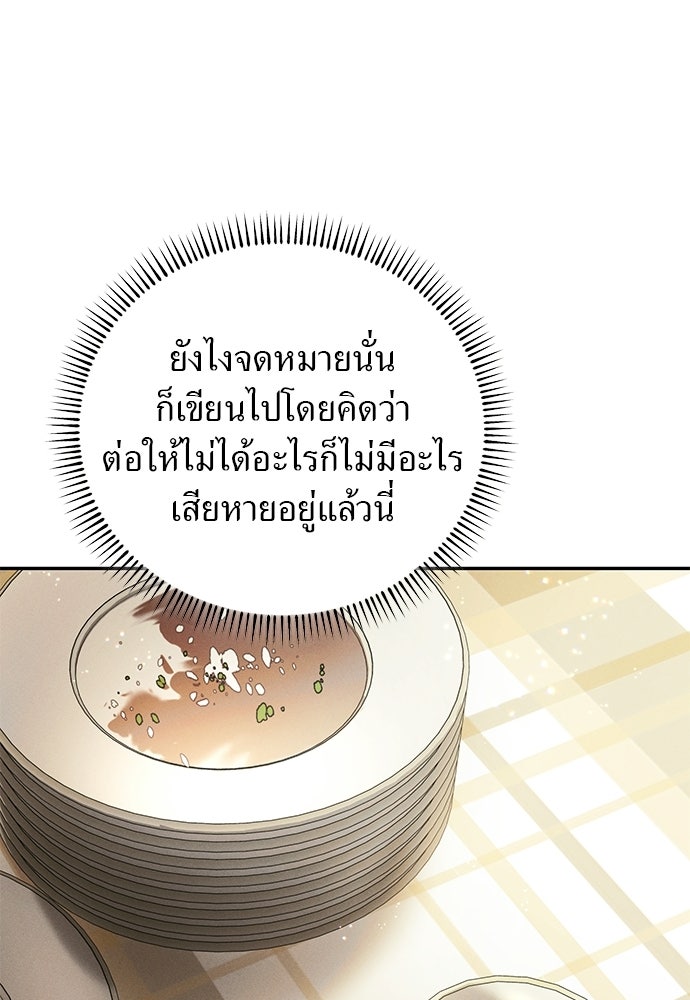 เกมรักสลับสามี - หน้า 67