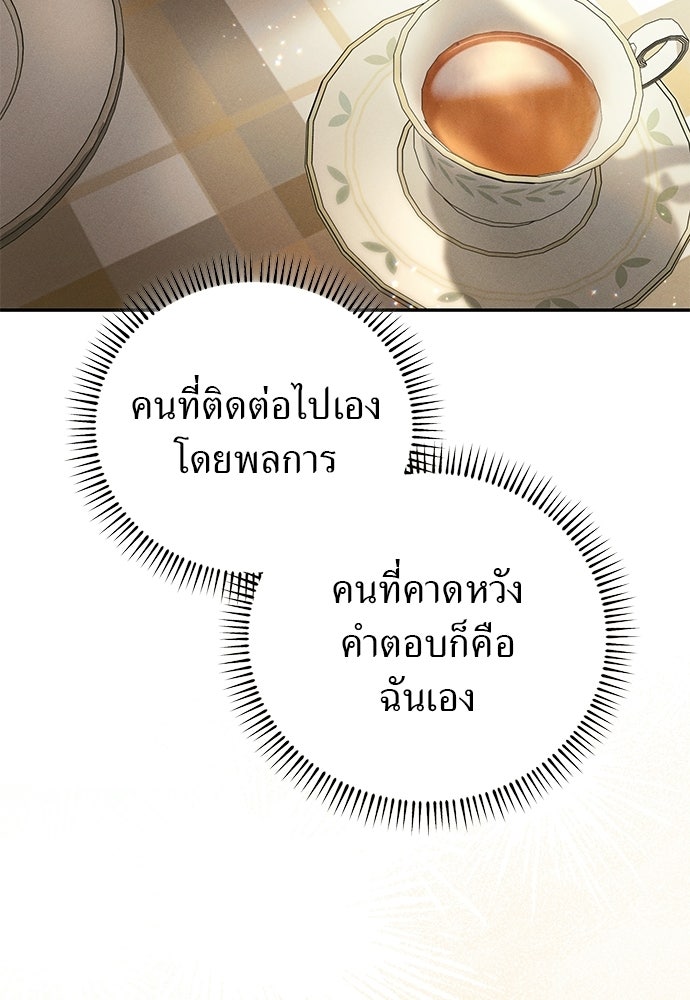 เกมรักสลับสามี - หน้า 68