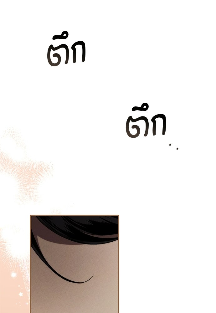 เกมรักสลับสามี - หน้า 75