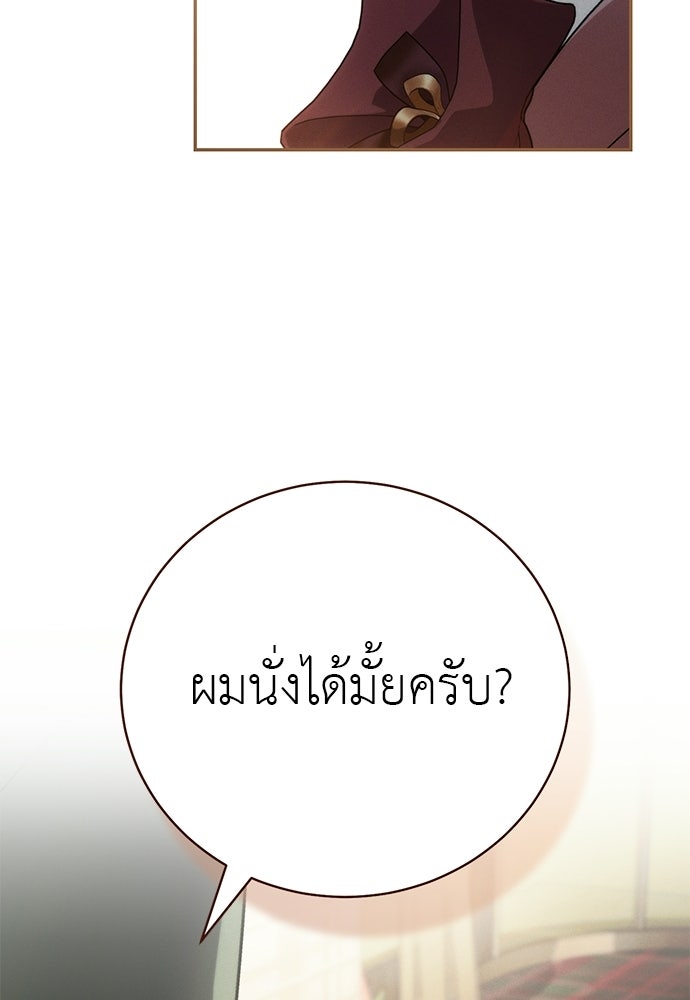 เกมรักสลับสามี - หน้า 78