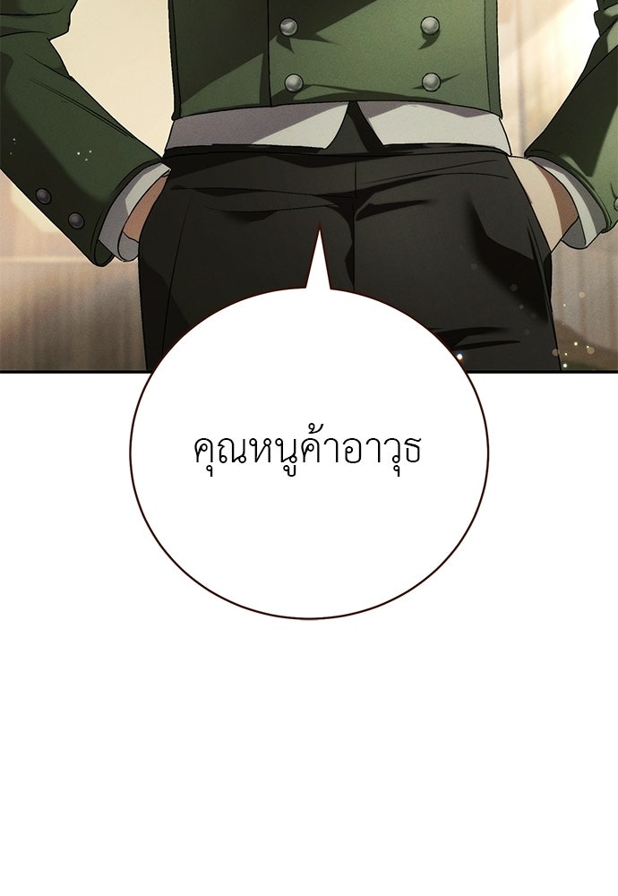 เกมรักสลับสามี - หน้า 81