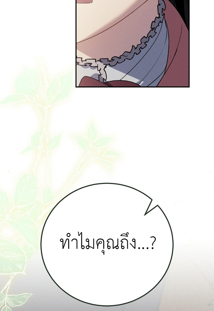 เกมรักสลับสามี - หน้า 83