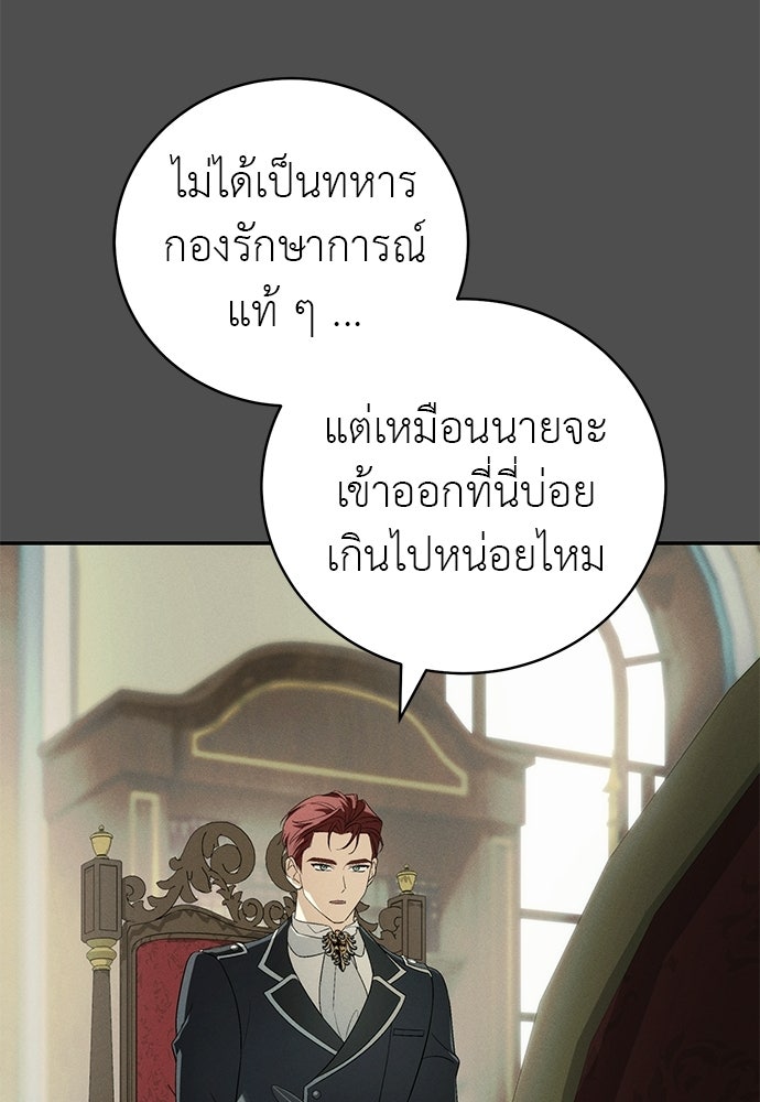 เกมรักสลับสามี - หน้า 91